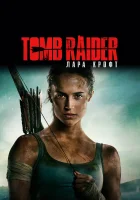 Tomb Raider: Лара Крофт смотреть онлайн (2018)